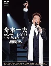 Amazon.co.jp: 舟木一夫 LIVE SELECTION～中野サンプラザLIVE映像集